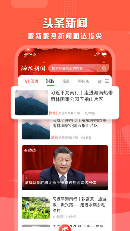 海拔资讯app
