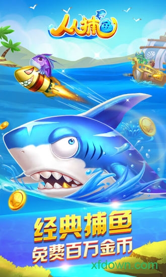 捕鱼大作战游客登录版本