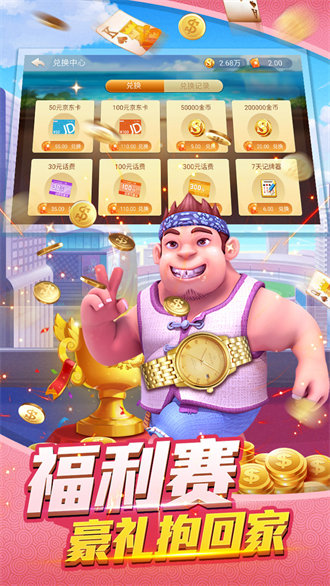 骏游斗地主官方版