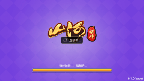 山河棋牌最新版2025