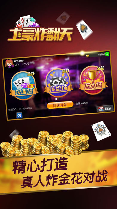 土豪炸金花免费版