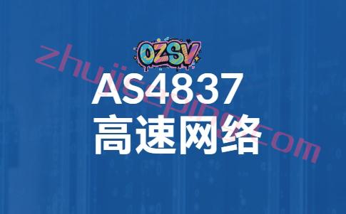 收集一些卖三网联通AS4837网络的VPS商家-欧站网