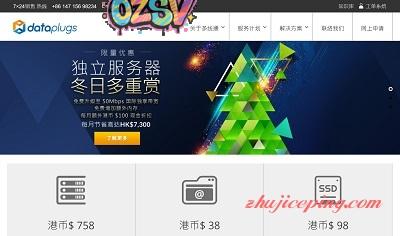 dataplugs – 香港多线通服务器，新年红包高达$999+50M不限流量-欧站网
