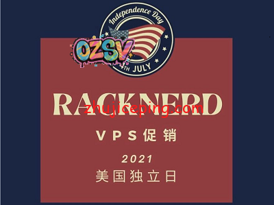 racknerd：2021年美国独立日“洛杉矶”VPS促销，$29/年，2.8G内存/3核/58gSSD/5T流量-欧站网