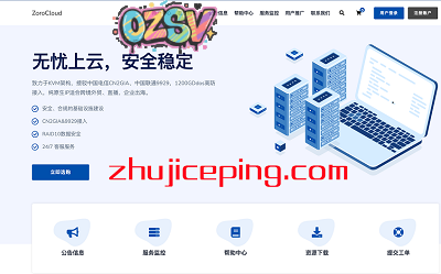 ZoroCloud：香港/美国VPS，三网CN2GIA+CUII，原生IP+高防保护，7折优惠-低至22元/月-欧站网