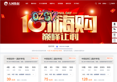 大网数据：2022国庆巅峰让利，云服务器低至28元/月-湖北100G高防云+香港\韩国\美国CN2云；低至299元-湖北独服、100G高防+50M带宽-欧站网