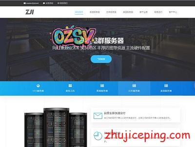 zji：日本站群服务器，多段IP，软银\KDDI线路，国内速度能飞起来-欧站网