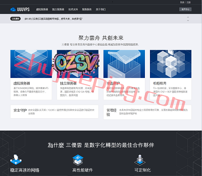 #五周年/11-11# uuuvps：VPS低至12元(买2年多送1年)，“美国AS4837/4网CN2/4网CU2/香港CTG(CN2+BGP)”，原生本土IP-欧站网