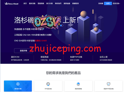 欧路云：洛杉矶AS9929+DDoS高防云服务器，5折优惠，$2.49起，1G内存/1核/30gSSD/不限流量-欧站网
