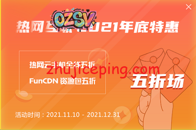 热网互联：全场5折优惠，香港\日本\美国云服务器低至20元/月，中国CDN\亚太CDN\欧美CDN，再加8折充值-欧站网