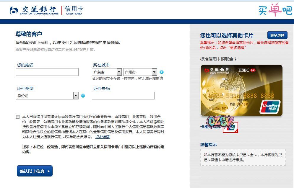 推荐:免费申请-交通银行信用卡-欧站网