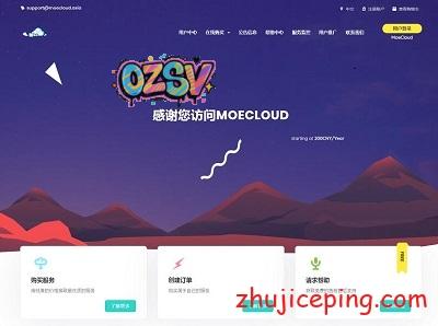 moecloud：25元/月，洛杉矶CN2 GIA VPS，KVM虚拟，可以看“netflix”-欧站网