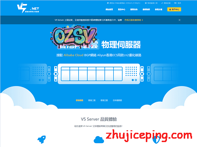 V5Net：物理机，终身7折，香港cn2、日本软银，324元/月，e5-2630L/8G内存/240gSSD/5M带宽-欧站网