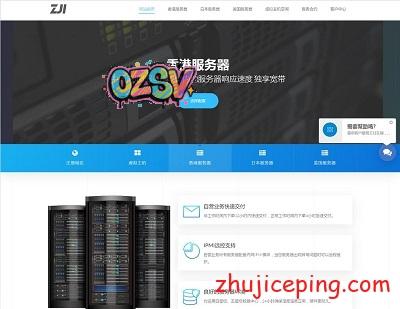 #双十二# ZJiNet：阿里云香港CN2专线-“独立服务器”-5.5折优惠，低至412元/月-欧站网