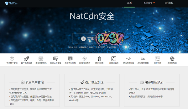 NatCDN：亚太区高防免备CDN，无视CC攻击，安全、无限防御-欧站网