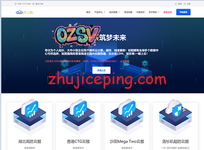 六一云：云+物理机促销，美国G口/香港CTG/美国T级超防云/湖北高防等可供选择-欧站网