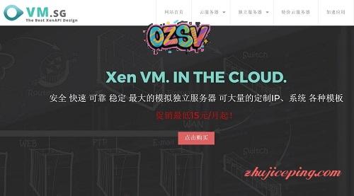 VM.sg-34元/香港VPS/1g内存/30g硬盘/2M不限量-欧站网