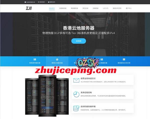 ZjiNet：香港云地独立服务器8折优惠，680元，2*Intel Xeon Gold 5120/6138、64G内存、1T SSD、30M带宽-欧站网