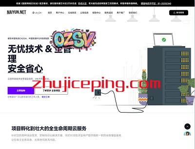 NAIYUN奈云：中秋限时6.8折，香港/美国/cera高防云服务器/CN2/9929/4837/独服/海外电商/tiktok专用服务器/AIGC/CDN-欧站网