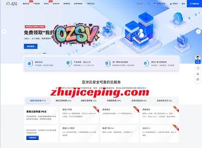 亚洲云，618狂欢5.7折，香港300M大带宽等，享受续费优惠、流量翻倍！香港宿主机低至2500元！-欧站网
