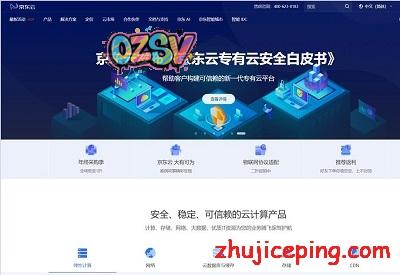 #推荐# 京东云：1折甩卖，0元抢1年云服务器，消费单笔最高还能送35万京东豆-欧站网