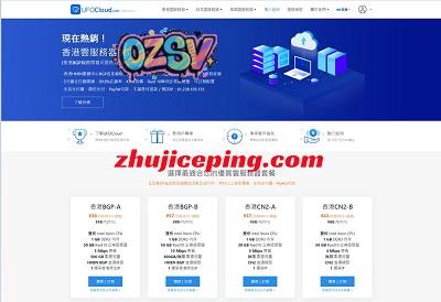 #618# ufovps：全场VPS低至4折优惠，充值最高多送2000，数据中心可选“香港/日本/美国”-欧站网