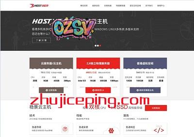 #11.11# hostxen：新客送50元/充值再多送25%，香港VPS/日本VPS/美国VPS，免费升级带宽，不限流量-欧站网
