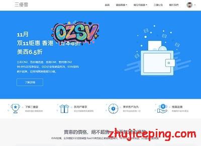 #11.11# 三优云，VPS年付98元起，美国CN2线路6.5折，日本CN2、香港CMI线路一律8折-欧站网