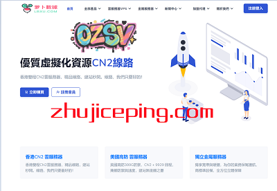 萝卜数据：7折优惠，VPS低至$4/月，网络可选”香港cn2/日本cn2/美国cn2+cu2″-欧站网