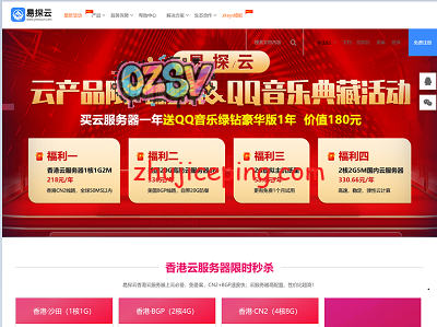 易探云：云服务器秒杀，美国\香港\内地，低至218元/年，送QQ音乐绿钻豪华版1年-欧站网