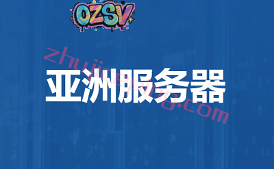 亚洲服务器推荐：raksmart，香港、日本、韩国、新加坡，独立服务器(物理机)，免被/免实名/可加密货币等-欧站网