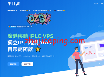 #11.11# 半月湾：广港等30多种IPLC专线，低至$50/年；美国AS9929(1G带宽) VPS低至$60/年-欧站网