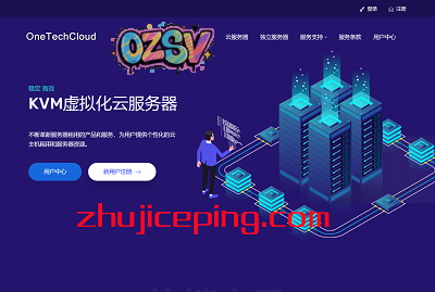 onetechcloud：超高速VPS，仅需28元，香港CN2/香港CMI/美国CN2GIA(原生IP)/美国CN2GIA+高防/美国CU2(原生IP)-欧站网