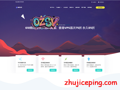 咖啡主机：美国cn2高防+CC防御，香港CN2，VPS低至15元/月，7.5折优惠中！-欧站网