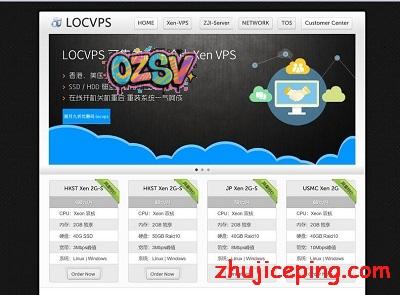 LocVPS：香港VPS（将军澳大带宽），德国CN2 VPS，7折促销，带中文Windows-欧站网