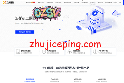 百纵科技：香港大埔机房，双程CN2线路，5G防御，1300元/月，2*e5-2650L/32G内存/1TSSD/10M带宽/3IP-欧站网