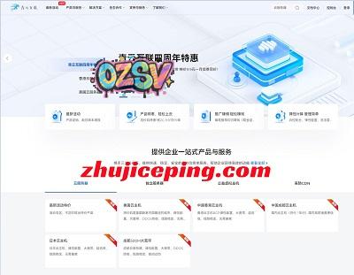 #双十一# 青云互联：9.9元/月，香港CN2/美国(CN2+CU2+CMIN2)，1G内存/1核/20gSSD/10M带宽/不限流量-欧站网