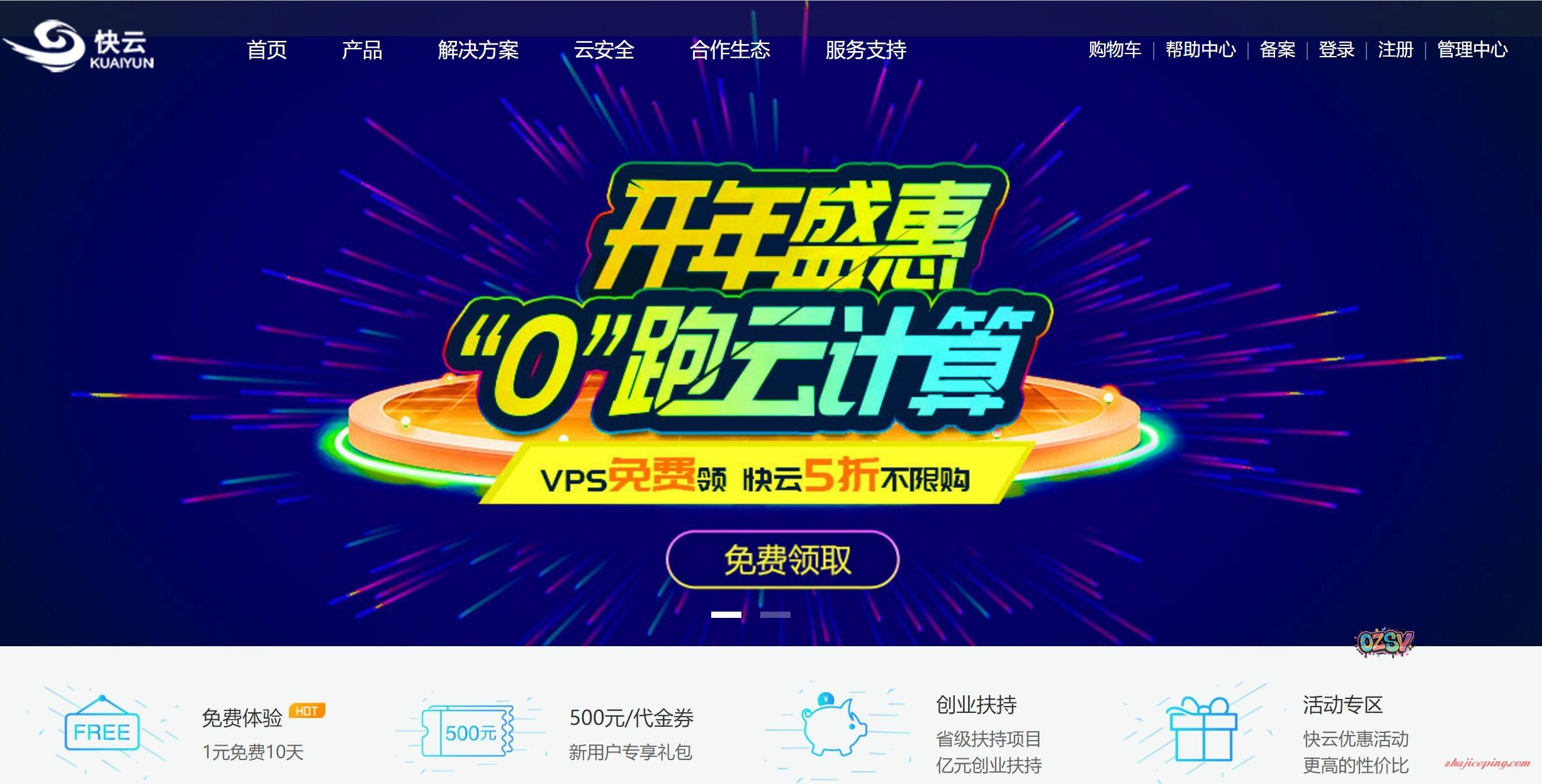 景安快云VPS测评，景安快云VPS怎么样？分享下使用感受-欧站网