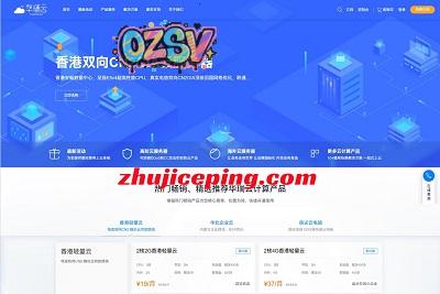 华瑞云：香港云服务器，双向CN2网络，超高配置，100元/季起-4G内存/4核/80GSSD/6M带宽-欧站网