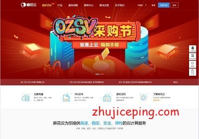 麻花云：新春采购节，香港cn2 gia云服务器2折起，安徽移动BGP云服务器+独立服务器8.5折-欧站网
