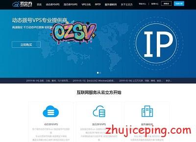 云立方：ADSL动态IP拨号VPS服务器 100+地区 1000万+IP 爬虫/挂机/营销/ip池-欧站网