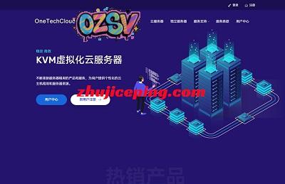 #高速便宜VPS# onetechcloud，低至22元/月，香港CN2/大带宽CMI、美国CN2/CUII/AS4837/高防/双ISP-欧站网