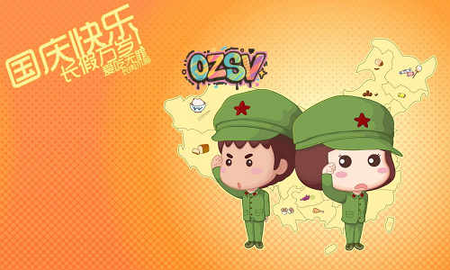 祝大家国庆节快乐！-欧站网