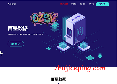 百星数据：全场云服务器7折优惠，美国cn2、香港cn2、韩国cn2、日本cn2-欧站网