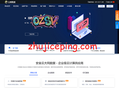 大网数据：双旦特惠，VPS低至1.5折，高配置\大带宽，35元起，美国cn2/香港cn2/韩国cn2/国内高防-欧站网