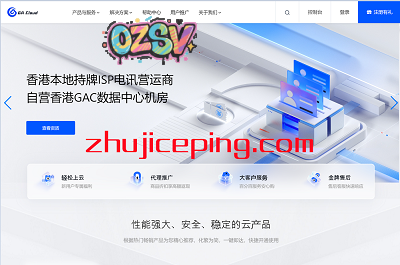 GACloud ：香港自营机房，高端硬件，裸金属仅499港币，香港托管500港币/月-欧站网