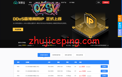 华纳云：香港cn2 gia网络，3折优惠，OpenStack云低至18元/月，物理服务器10M带宽立减400元-欧站网