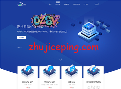 ceraus：国庆上新，香港CN2 VPS，不限流量，首月5折续费7.5折，低至24元、2G内存/2核/40gSSD/5M带宽-欧站网