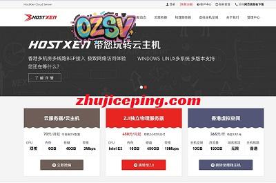 hostxen：VPS促销，70元/月，6G内存/2核/40gSSD/10M带宽不限，香港/日本/新加坡/美国-欧站网