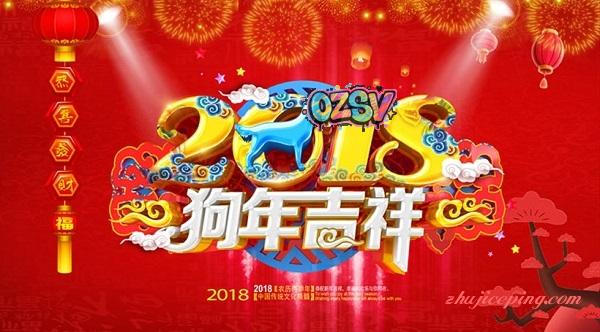 恭贺新年，万事如意，给大家拜年！-欧站网